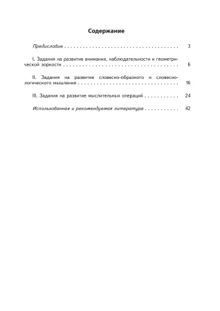 Развиваем логическое мышление: дидактические задания для учащихся 1-2 классов Развиваем логическое мышление: дидактические задания для учащихся 1-2 классов