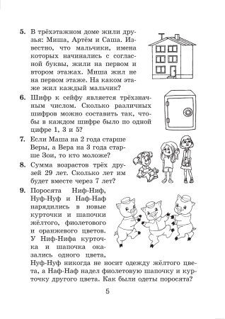 Готовимся к олимпиаде по математике. 3 класс