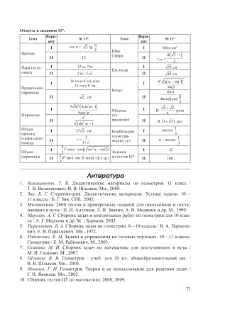 Геометрия в 11 классе. Задачи на готовых чертежах