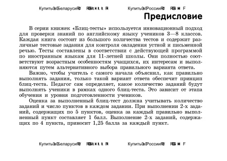 Блиц-тесты по английскому языку. 4 класс Блиц-тесты по английскому языку. 4 класс