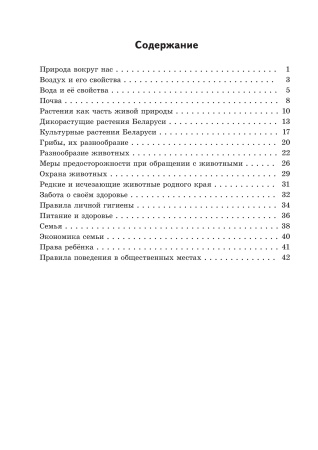 Человек и мир. Тетрадь заданий. 2 класс