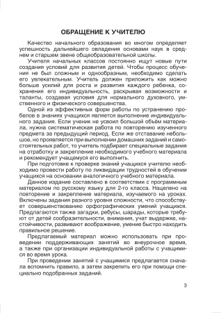 Русский язык. 2 класс. Простые задания для успешного усвоения Русский язык. 2 класс. Простые задания для успешного усвоения