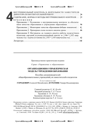 Организационно-управленческая модель учреждения образования Организационно-управленческая модель учреждения образования