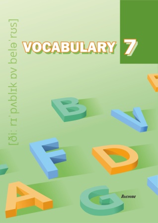 Vocabulary 7 : словарь справочник