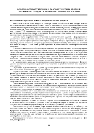 Начальная школа. 1 класс. Рекомендации по использованию обучающих и диагностических заданий Начальная школа. 1 класс. Рекомендации по использованию обучающих и диагностических заданий