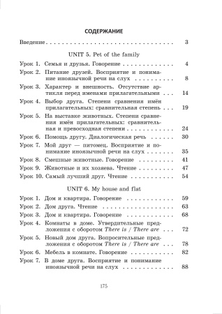 Английский язык. Поурочные планы. 4 класс (Unit 5-7) 