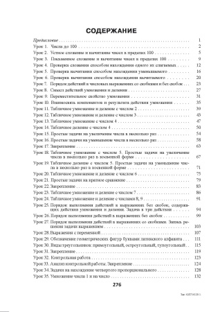 Математика. Планы-конспекты уроков. 3 класс (I полугодие)