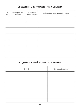 Журнал группы учреждения дошкольного образования