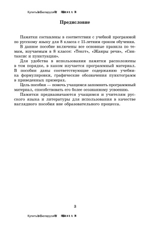 Памятки по русскому языку. 8 класс