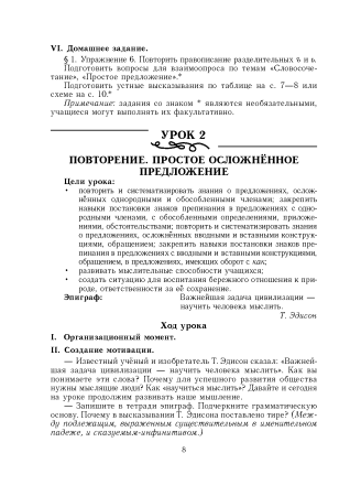 Русский язык. Уроки. 9 класс (I полугодие) 
