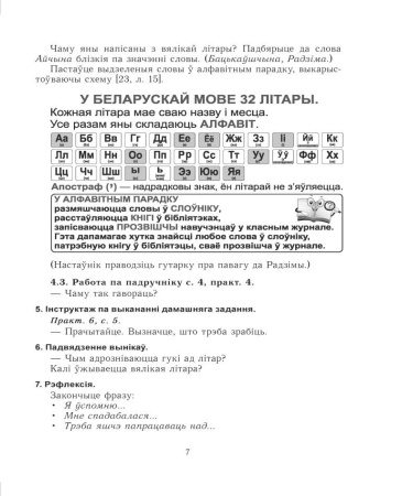 Беларуская мова. Урокі. 3 клас (I паўгоддзе)