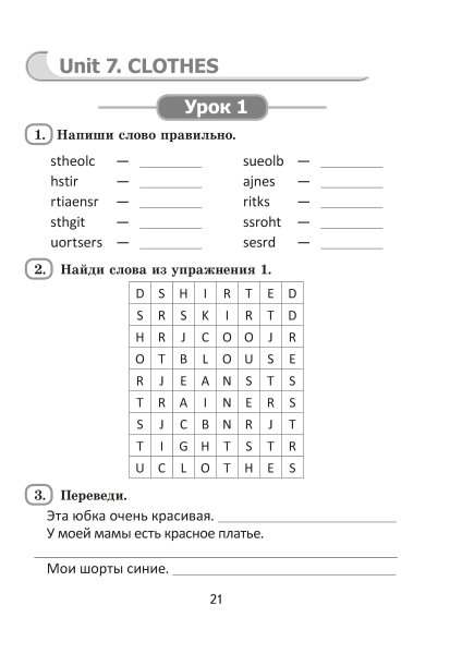 English. Practice book. Form 4 (Unit 6-9) Практикум по английскому языку