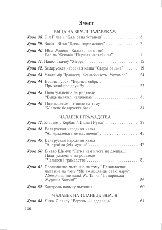 Літаратурнае чытанне. Урокі. 4 клас (II паўгоддзе) Літаратурнае чытанне. Урокі. 4 клас (II паўгоддзе)