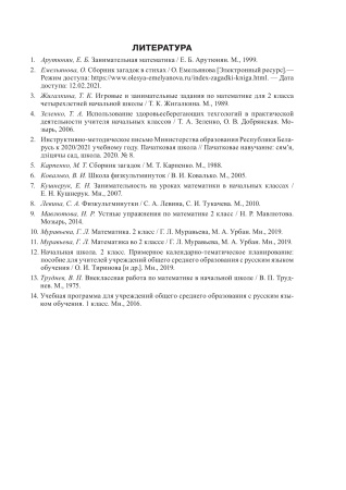 Математика. Планы-конспекты уроков. 2 класс (I полугодие)