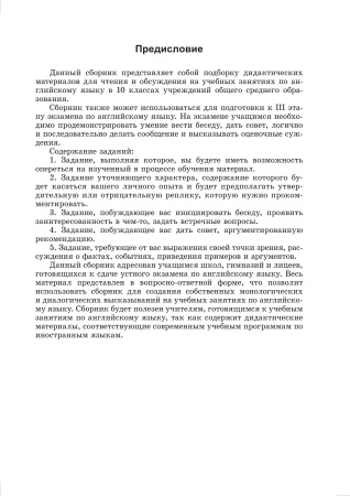 Topics for your English exam and everyday studies. Form 10