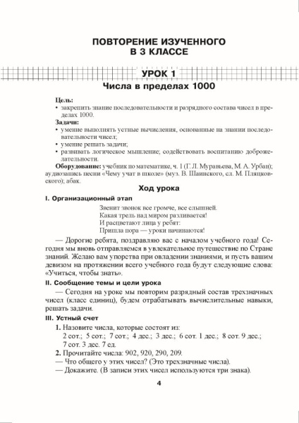 Математика. Уроки. 4 класс (I полугодие)
