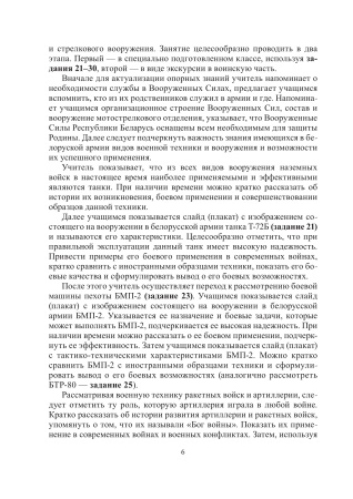 Допризывная подготовка. 11 класс. Дидактические и диагностические материалы