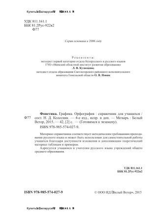 Фонетика. Графика. Орфография