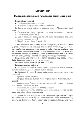 Працуем з тэкстам на ўроках беларускай мовы ў 5 класе