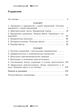 Сборник нестандартных задач и упражнений для внеклассных занятий по математике в 8-9 классах