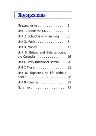 English vocabulary. Form 8. Словарь по английскому языку