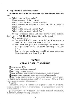 Английский язык. Поурочные планы. 6 класс (Unit 3-4) 