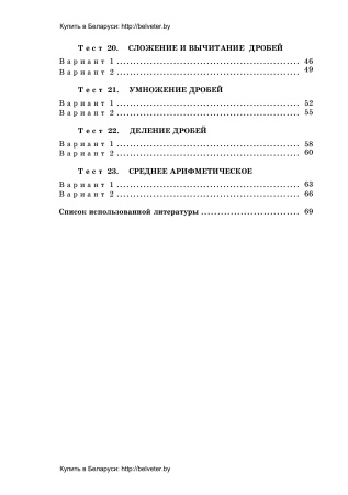 Тесты по математике для поурочного контроля. 5 класс: в 2 ч. Ч. 2