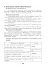Биология. Планы-конспекты уроков. 6 класс (I полугодие)