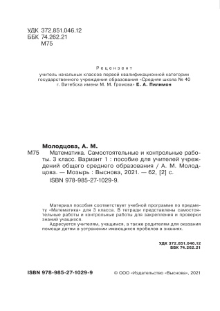 Математика. Самостоятельные и контрольные работы. 3 класс. Вариант 1