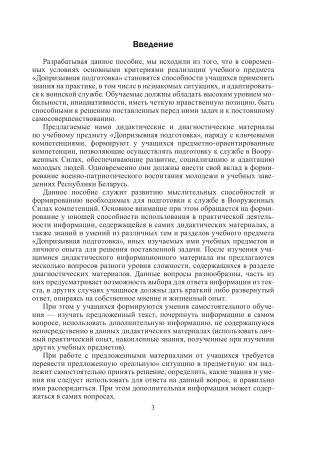 Допризывная подготовка. 10 класс. Дидактические и диагностические материалы
