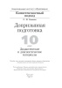 Допризывная подготовка. 10 класс. Дидактические и диагностические материалы