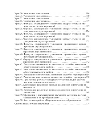 Планы-конспекты уроков. Алгебра. 7 класс (I полугодие)