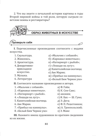 Отечественная и мировая художественная культура. 5 класс. Тетрадь для самостоятельной работы
