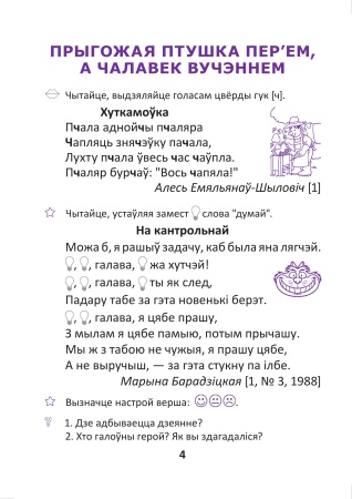 Развіццё маўлення. Тэксты для дадатковага чытання. 3 клас