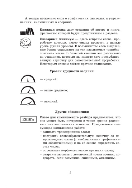 Работаем с текстом. Сборник упражнений по русскому языку. 8 класс