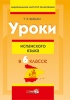 Уроки испанского языка в 6 классе
