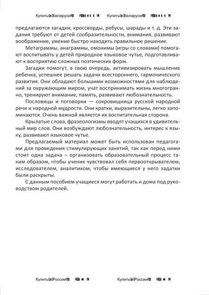 Готовимся к олимпиаде по русскому языку. 3 класс