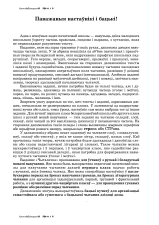 Чыталачка. 1—4 класы : у 3 ч. Ч. 3 : дапаможнік для вучняў пачатковай школы