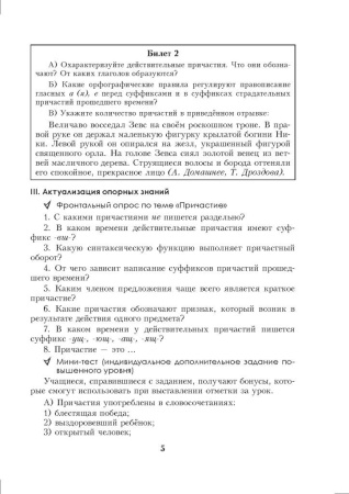 Русский язык. Уроки. 7 класс (II полугодие) 