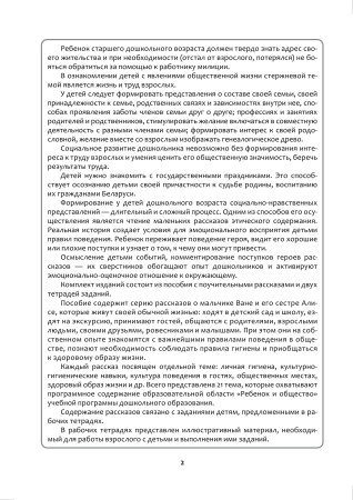 Ребёнок и общество. Поучительные рассказы про Ваню и Алису