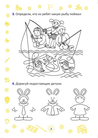 Играем, решаем - себя развиваем. Развивающая тетрадь для детей 5-6 лет. В 2 частях. Часть 2