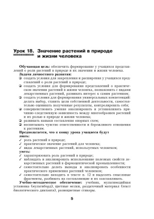 Биология. Планы-конспекты уроков. 6 класс (II полугодие)