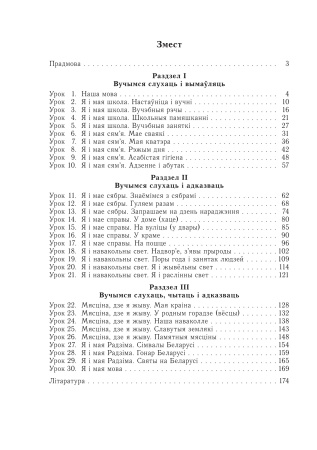 Беларуская мова. Планы-канспекты ўрокаў. 1 клас Беларуская мова. Планы-канспекты ўрокаў. 1 клас