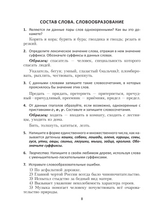 Культура устной и письменной речи. Практикум. 6 класс