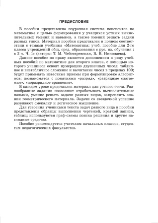 Математика. Планы-конспекты уроков. 2 класс (I полугодие) Математика. Планы-конспекты уроков. 2 класс (I полугодие)