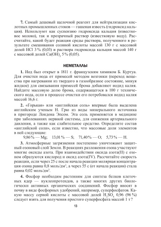 Химия. 11 класс. Дидактические и диагностические материалы (базовый и повышенный уровни)