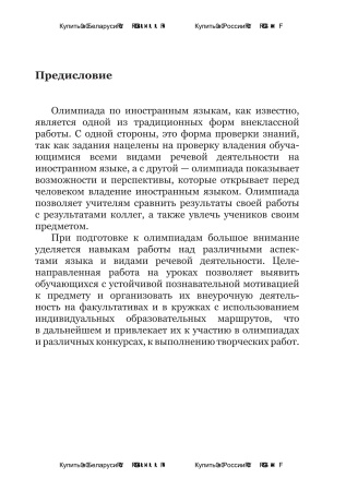 Подготовка к олимпиаде по английскому языку. 6 класс