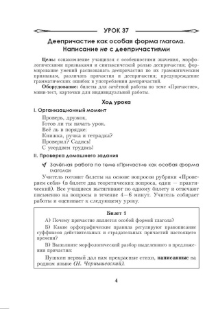 Русский язык. Уроки. 7 класс (II полугодие) 
