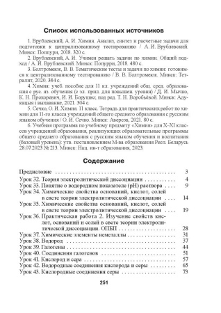 Химия. Уроки. 11 класс (II полугодие)