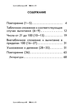 Самостоятельные работы по математике. 2 класс Самостоятельные работы по математике. 2 класс